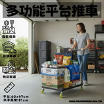 【 SHAONIANNA.TW 】ᴗ̈  ༘  多功能 金屬網板平台推車｜園藝盆栽搬運車｜庭院植栽移動手推車 現貨 ✦, , large