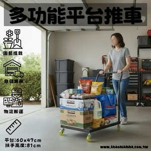 【 SHAONIANNA.TW 】ᴗ̈  ༘  多功能 金屬網板平台推車｜園藝盆栽搬運車｜庭院植栽移動手推車 現貨 ✦