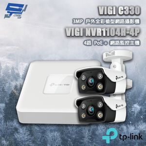 TP-LINK 昌運監視器組合 VIGI NVR1104H-4P 4路主機+VIGI C330 3MP槍型網路攝影機*2