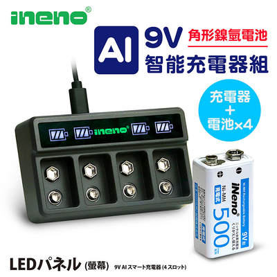 【ineno】9V/500max 鎳氫充電電池(4入) + 9V鋰電/鎳氫 AI智能 LED顯示充電器