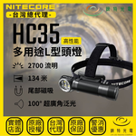 【錸特光電】NITECORE HC35 多用途L型頭燈, , large