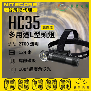【錸特光電】NITECORE HC35 多用途L型頭燈