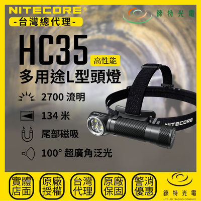 【錸特光電】NITECORE HC35 多用途L型頭燈