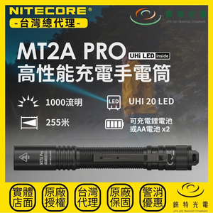【錸特光電】NITECORE MT2A PRO 高性能充電手電筒