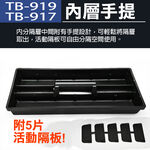 手提工具箱 TB-919 TB-917 915, , large