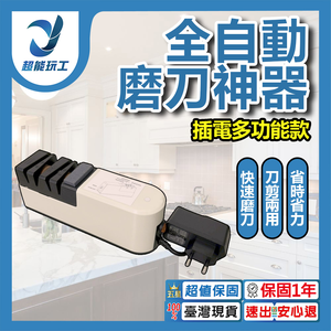 Fully automatic knife sharpening tool / Electric multi-functional