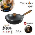 【Taste Plus】悅味元鐵 氮化鐵 無塗層 高低邊鐵炒鍋 掂掂鍋 32cm IH全對應設計(贈玻璃鍋蓋), , large