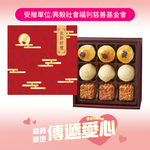 愛心月餅-現烤綜合小月餅禮盒9入, , large