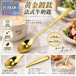 【HIYASU日安工坊】黃金鍍鈦法式牛奶匙, , large