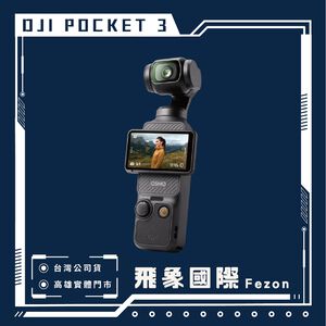 【現貨】DJI Osmo Pocket 3｜口袋手持攝影機 2英吋旋轉屏 旅行Vlog｜原廠保固 飛象國際