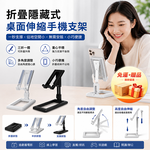 [翊承]【免運 + 贈品】折疊隱藏式桌面伸縮手機支架, , large