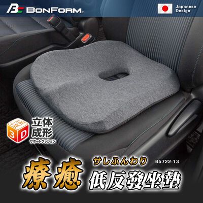 [威力車坊]日本【BONFORM】 5722-13 療癒低反發坐墊