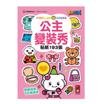 [風車圖書]FOOD超人益智遊戲貼紙書-公主變裝秀, , large