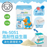 IN-Plus 犬用PA5051高耐性益生菌消化調理配方5克&times;24包 狗保健品 維持健康 耐抗生素 耐胃酸 耐高溫專利菌, IN-Plus 犬用-PA5051高耐性益生菌 消化調理配方(5g x24包), large