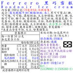 FERRERO黑巧雪糕, , large
