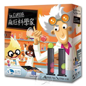 【桌遊】Dr. Eureka 瘋狂科學家
