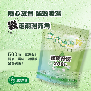 【皂福】Aroma Air 立式除濕袋12入(晨光茶韻)+送立式除濕袋1入(晨光茶韻)