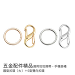【山水之寶】手機掛繩扣環 圓型扣環（大）＋S型雙向扣環 五金配件精品 包包揹帶 手機掛繩 改造扣環, , large