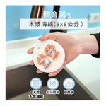 [百鈴]髒會滅木漿海綿(8x8公分)-12入(木漿海綿/天然木漿纖維/洗碗海綿/去油海綿/吸水海綿/省洗劑), , large