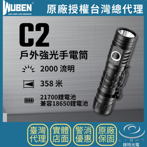 【錸特光電】WUBEN C2 戶外強光手電筒