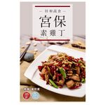 祥和蔬食-宮保素雞丁-專櫃, , large