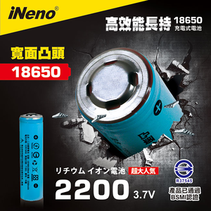【iNeno】18650高強度鋰電池2200mAh(凸頭)2入-顏色隨機