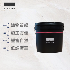 Pick me 曜盾+抗鹼底漆+色漿