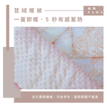 【帕瑪PAM】100%萊賽爾纖維【TENCEL天絲】荳仔絨暖被-5X6.5, , large