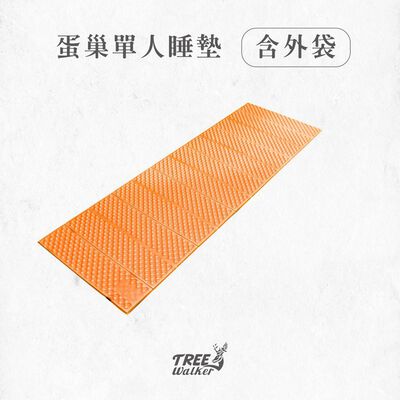 【Treewalker 萊茂】蛋巢單人睡墊 (顏色隨機)