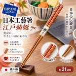【HIYASU日安工坊】日本工藝箸-江戶蜻蜓 21cm, , large