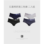 【FU】石墨烯舒適三角褲2入組 (隨機出貨), , large