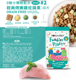 【優格】吃貨拼盤 成犬 經典烤嫩雞佐蘋果 小顆粒配方4磅 #2(狗飼料/犬飼料/犬糧), , large