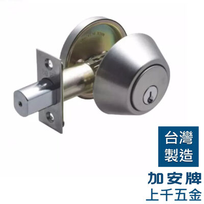 輔助鎖 加安牌 不銹鋼拋光D231 鎖閂長度60mm 一般鎖匙 防盜鎖 適用硫化銅門 木門 大門 一般房門