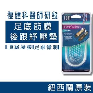 【心安購物】樂活適足底筋膜炎後跟紓壓墊