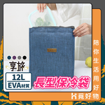 便當袋 露營保溫袋 EVA材質 保冷袋 保冰袋 雙層便當袋 長型便當袋 9L 【Ho覓好物】保冰袋 保溫袋 JP1742, , large