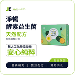 【菩提樹】淨暢酵素益生菌3g/包｜膳食纖維｜順暢保養｜健康機能食品, , large
