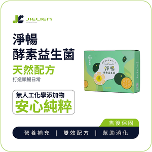 【菩提樹】淨暢酵素益生菌3g/包｜膳食纖維｜順暢保養｜健康機能食品