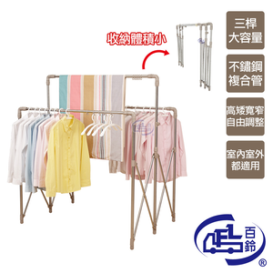[百鈴]衣立不倒三桿大容量多變曬衣架-超值組(曬衣架/掛衣架/室內衣架/移動架/棉被架/毛巾架)