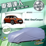 【蓋方便】車罩達人（中五門）台灣製南亞防水抗UV《Mini One/Cooper, , large