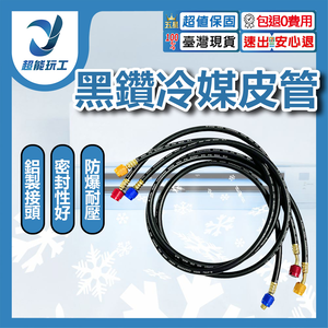 R134a冷媒黑鑽皮管1.5M/黃