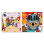 [風車圖書] 忙碌的小熊-城堡小騎士, , large