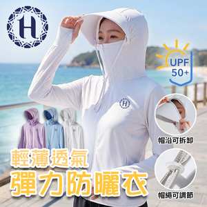 【Hilton 希爾頓】輕薄透氣彈力防曬衣 三種尺寸/三種顏色可選 (Q0040)