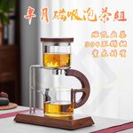【禾統】半月磁吸泡茶組／半月泡茶(不含茶杯)／1組(茶壺組 泡茶 茶壺 自動磁吸泡茶 玻璃茶具 懶人泡茶, , large