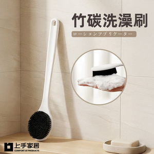 【上手家居】竹碳洗澡刷-35cm(洗背刷/沐浴刷/刷背/沐浴刷)