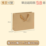 【快樂小島】牛皮紙袋/橫4(100入)/32*11.5*28, , large
