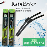 RainEater｜中華 威利 VARICA 矽膠超撥水鍍膜雨刷 台灣製造(一組兩入), , large