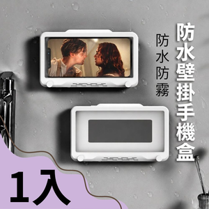 【CITY STAR】免打孔可旋轉防水手機盒 浴室廚房壁掛高清防霧追劇架