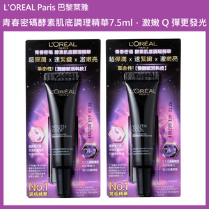 (免運)【L'OREAL Paris 巴黎萊雅】青春密碼酵素肌底調理精華7.5ml 兩入組 公司貨