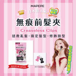 Mapepe 無痕系前髮夾(蝴蝶) 2入, , large