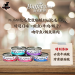 【Mr.Bar】時光鮮廚化毛全效貓罐 貓餐罐 副食罐80g x 24入, , large